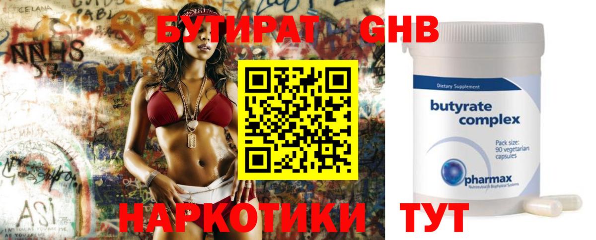 Бутират BDO  Сунжа 