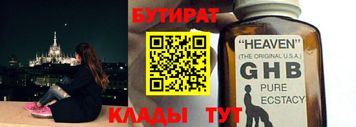 БУТИРАТ BDO Сунжа