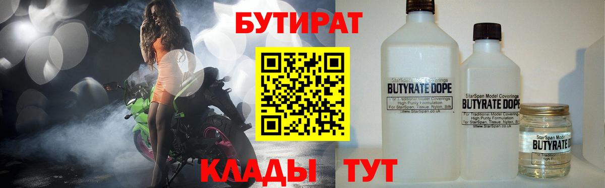 Бутират 99%  Вход с VPN  Сунжа 