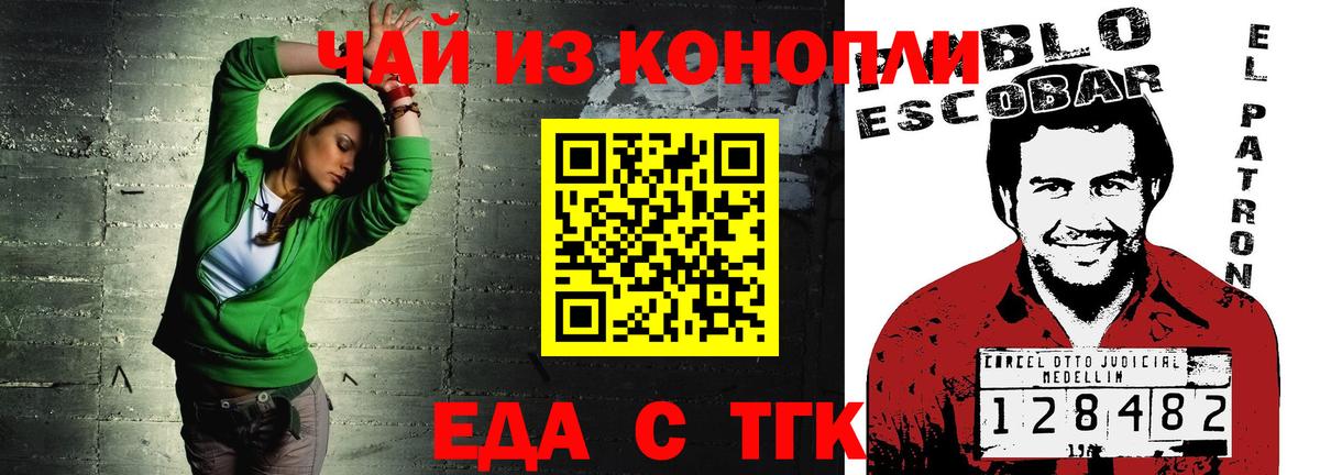 Еда ТГК конопля  Вход с VPN  Сунжа 