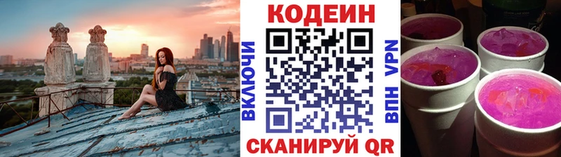 Кодеиновый сироп Lean Purple Drank  Сунжа 