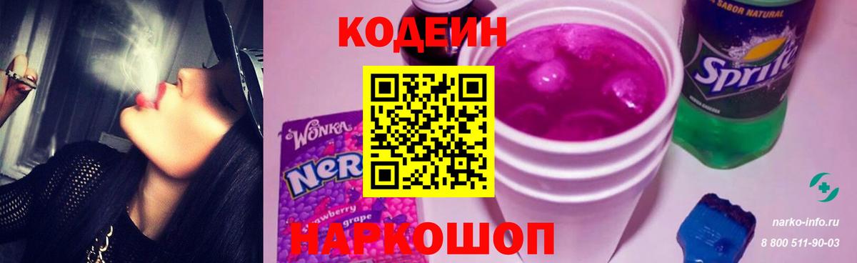 Кодеиновый сироп Lean напиток Lean (лин)  Вход с VPN  как найти закладки  Сунжа  Codein Purple Drank 