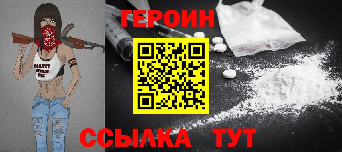 Героин хмурый  Вход с VPN  Сунжа 