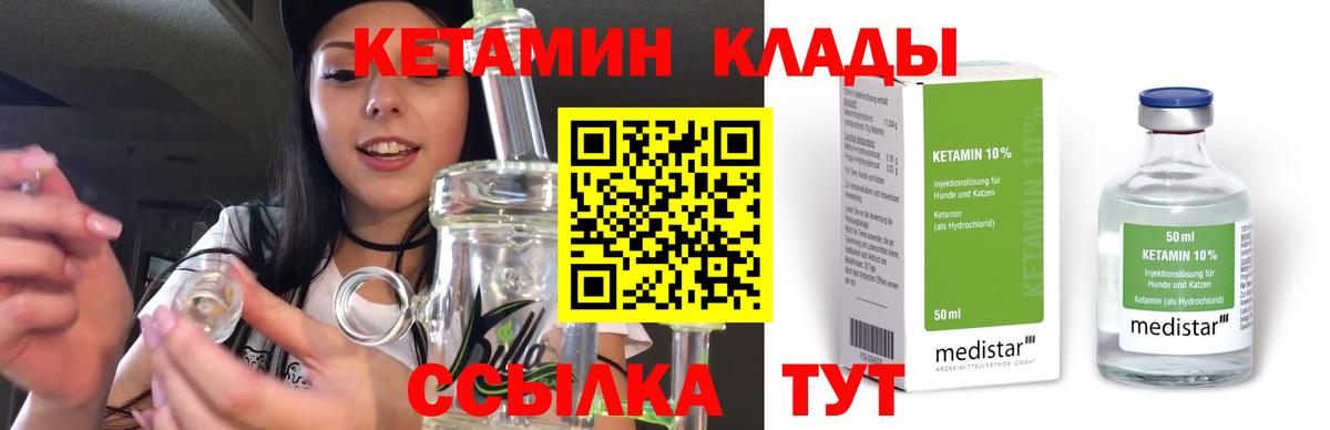 КЕТАМИН VHQ  Вход с VPN  Сунжа 