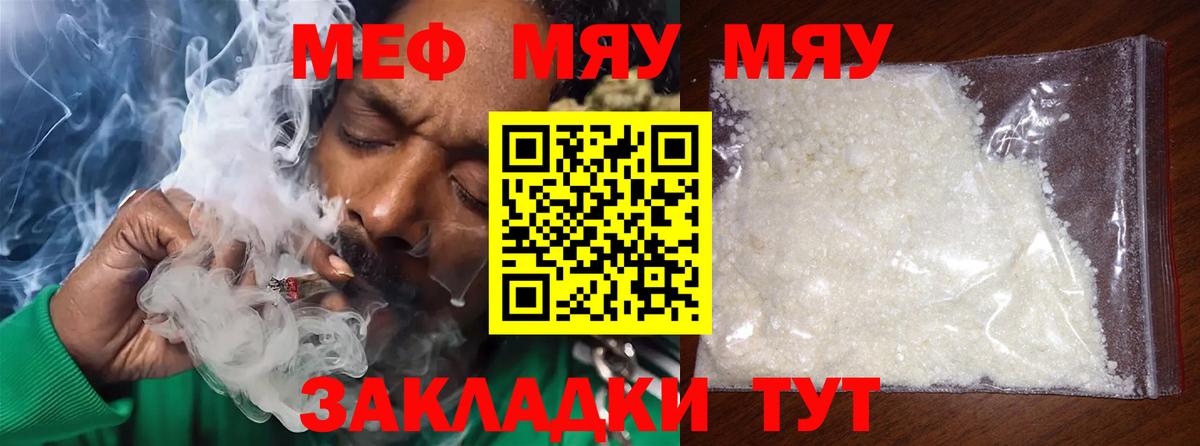 Меф мяу мяу мука Сунжа