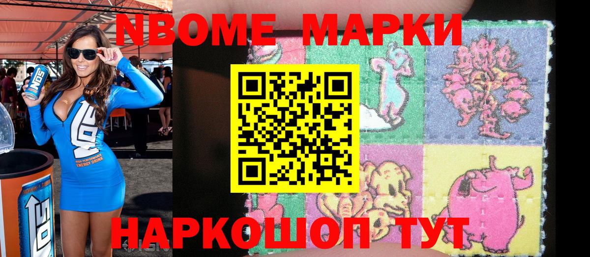 Марки NBOMe 1,5мг  Наркотические марки  Сунжа 